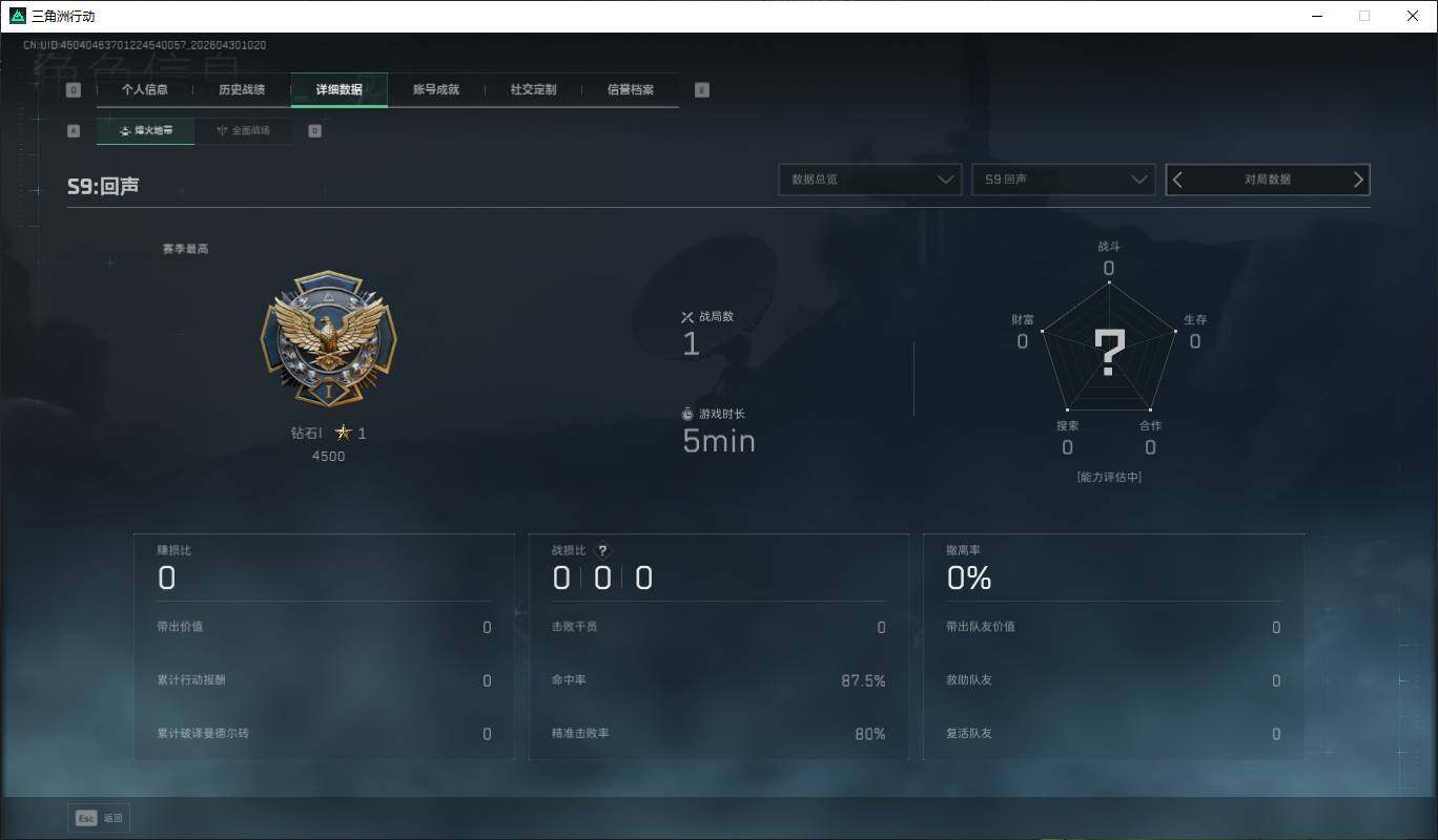 SJZQM4110070三角洲行动账号详情图5