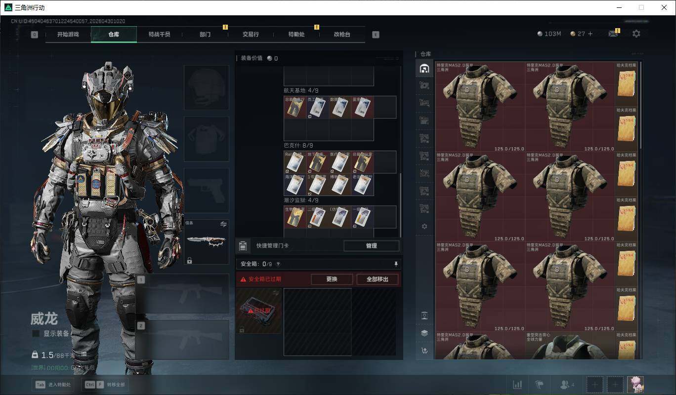 SJZQM4110070三角洲行动账号详情图6