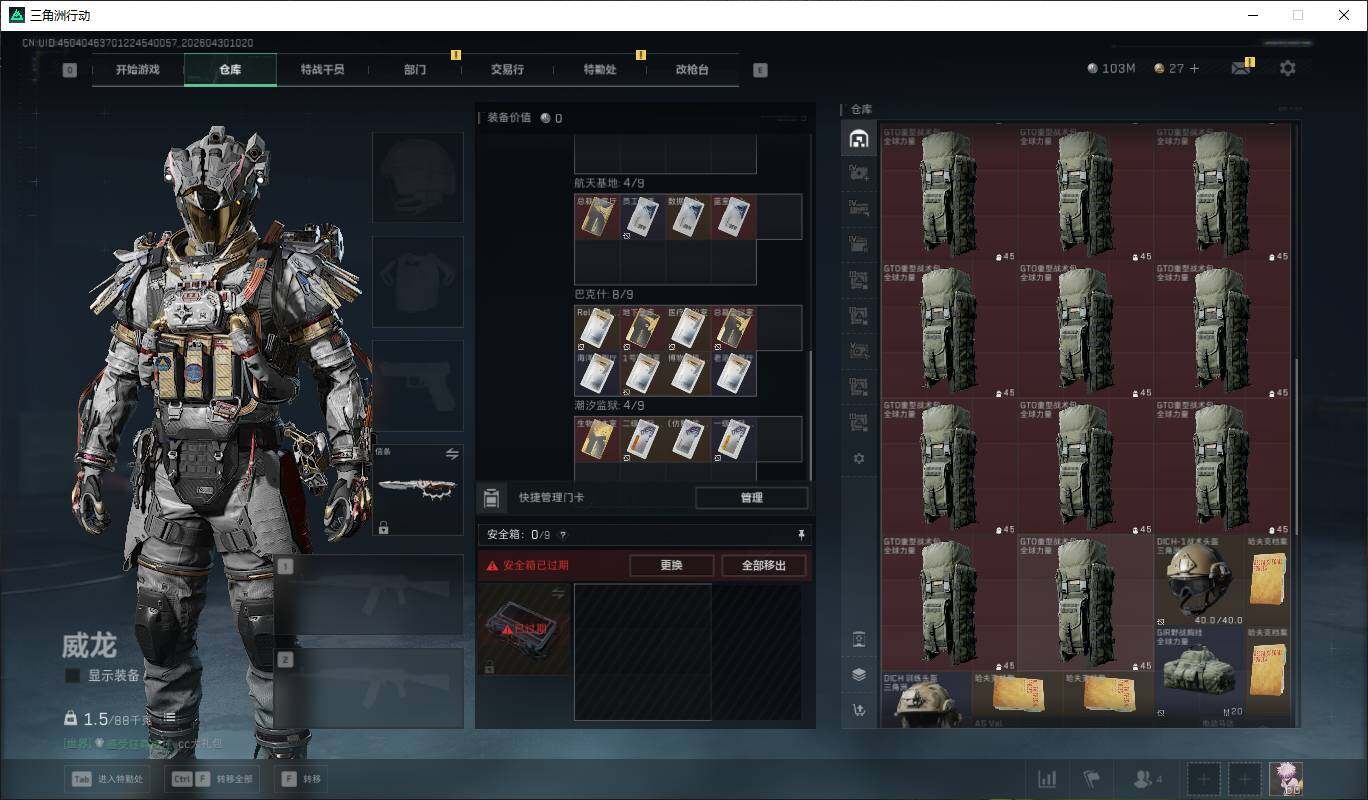 SJZQM4110070三角洲行动账号详情图7