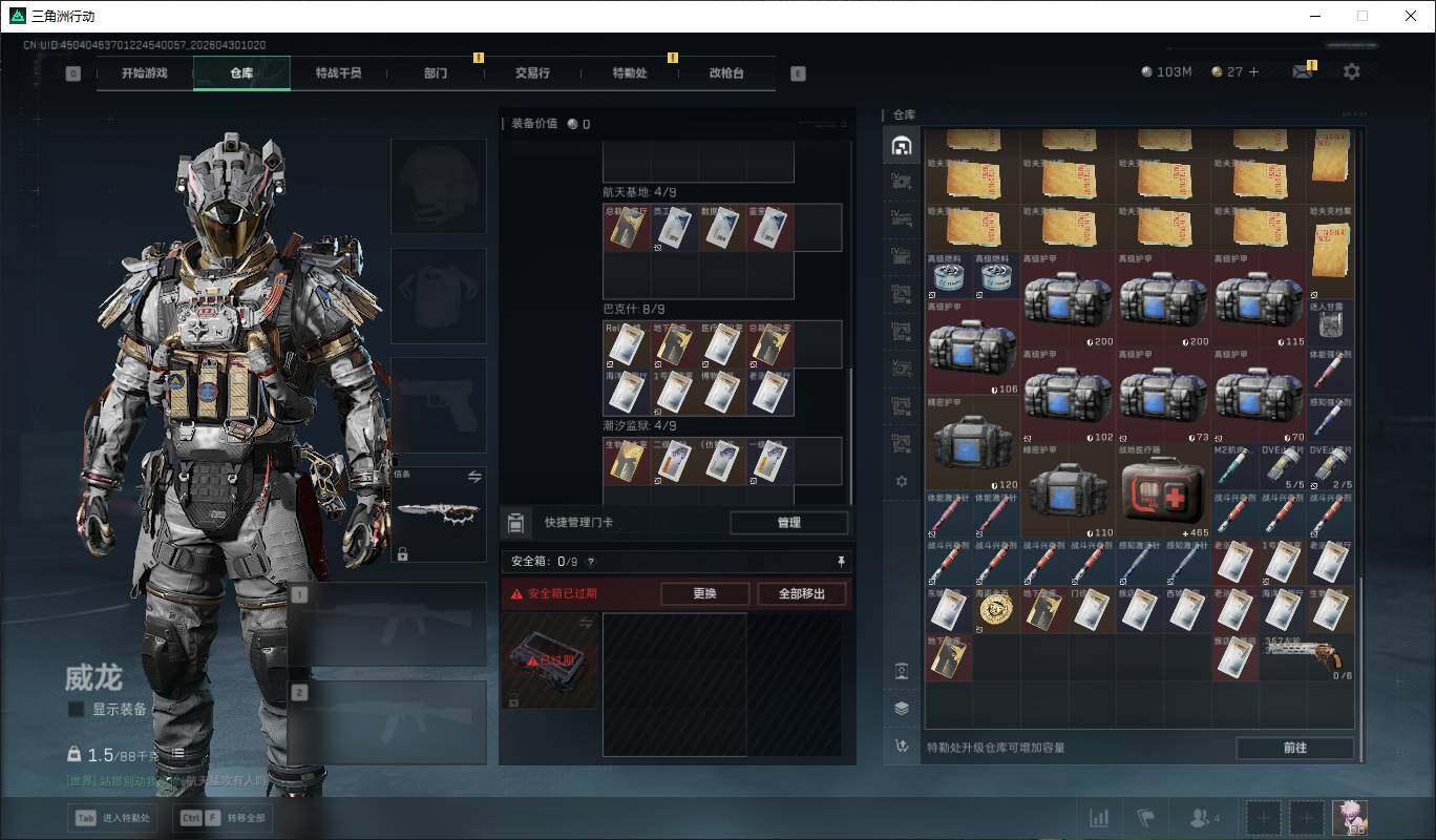 SJZQM4110070三角洲行动账号详情图8