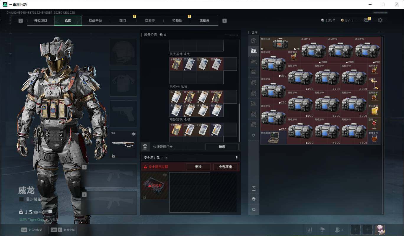 SJZQM4110070三角洲行动账号详情图9