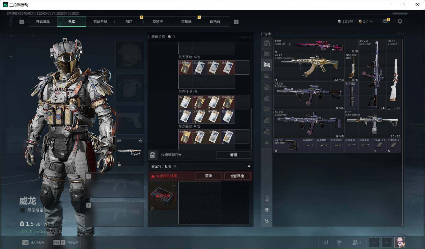 SJZQM4110070三角洲行动账号详情图10