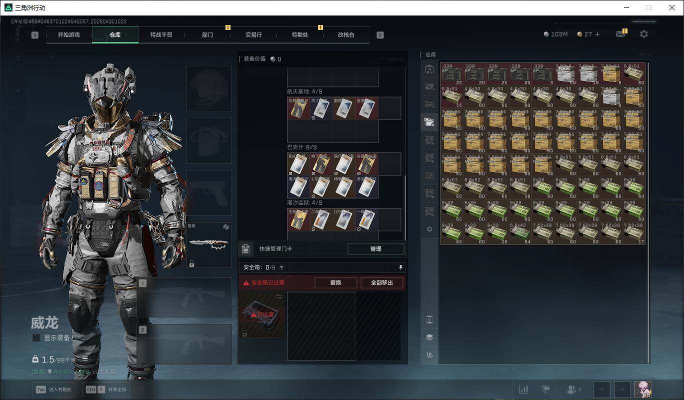 SJZQM4110070三角洲行动账号详情图11