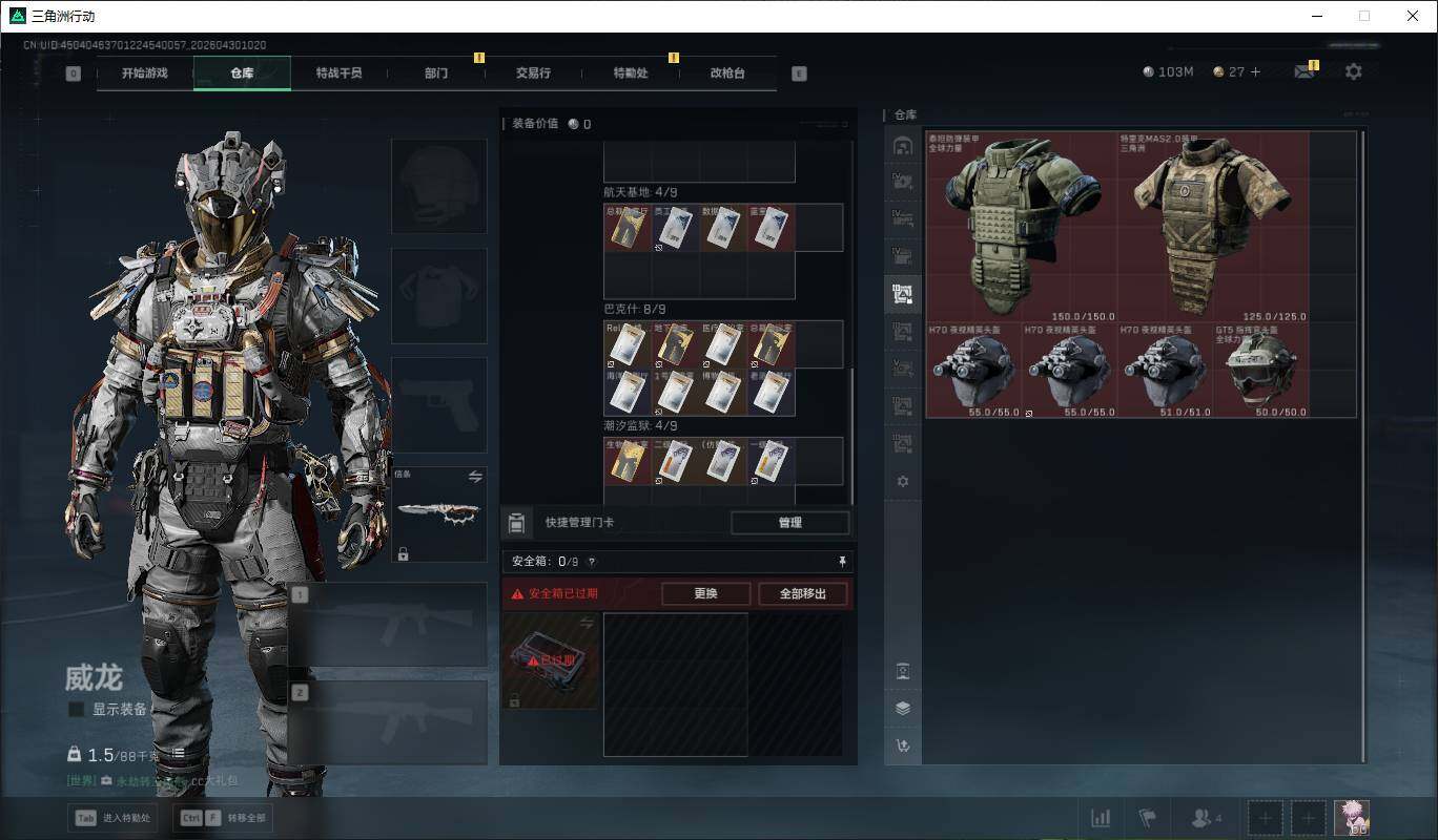 SJZQM4110070三角洲行动账号详情图12