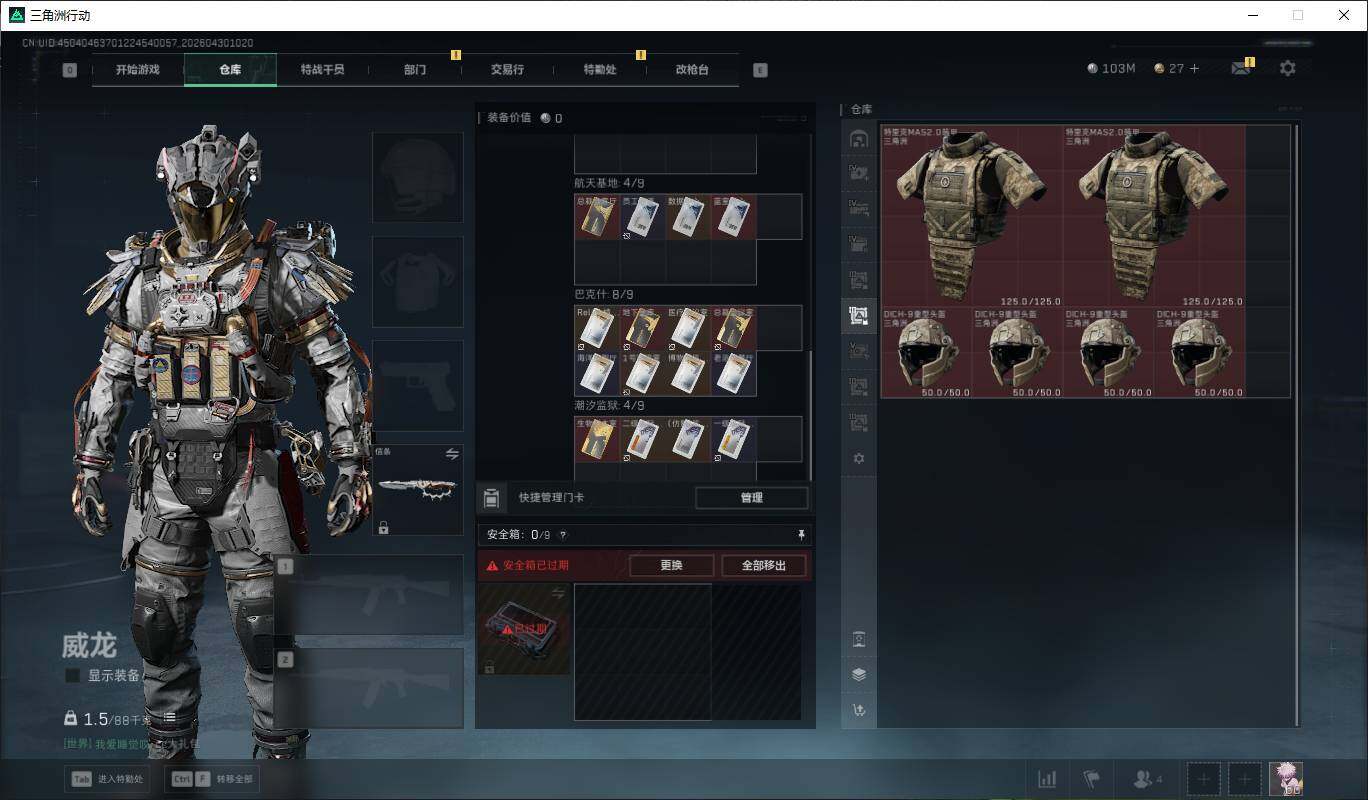 SJZQM4110070三角洲行动账号详情图13