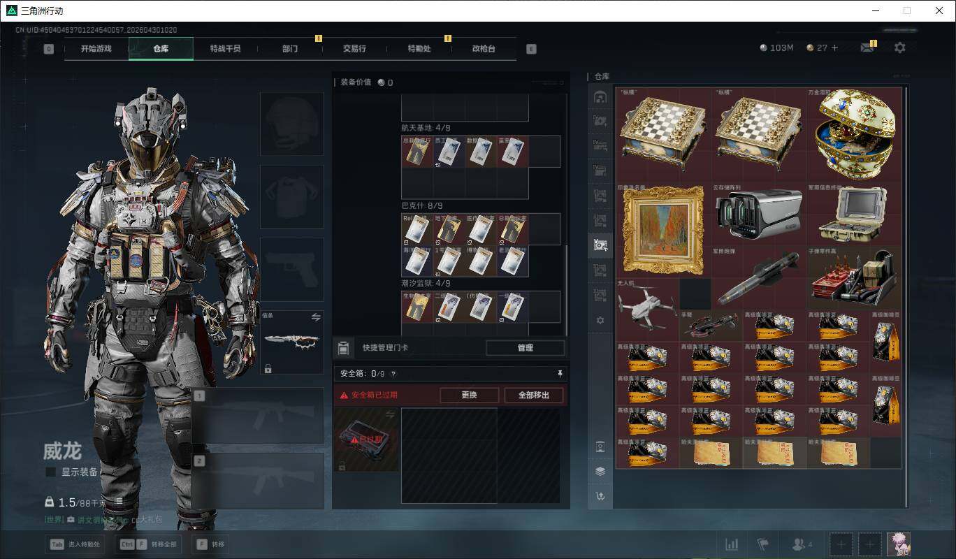 SJZQM4110070三角洲行动账号详情图14