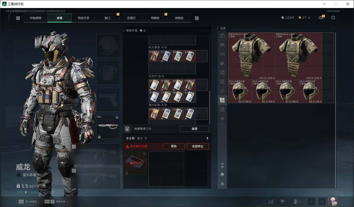 SJZQM4110070三角洲行动账号详情图15