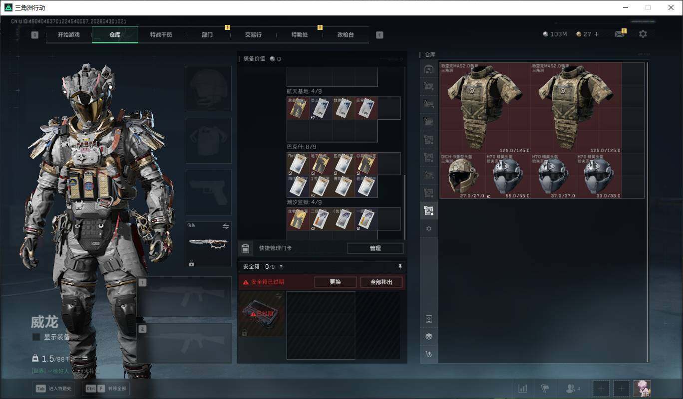 SJZQM4110070三角洲行动账号详情图16