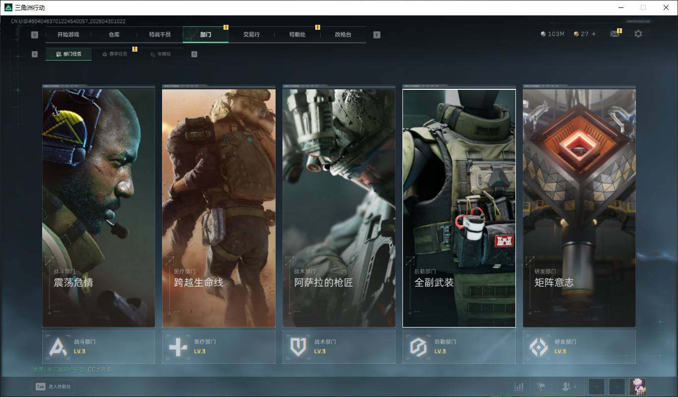 SJZQM4110070三角洲行动账号详情图24