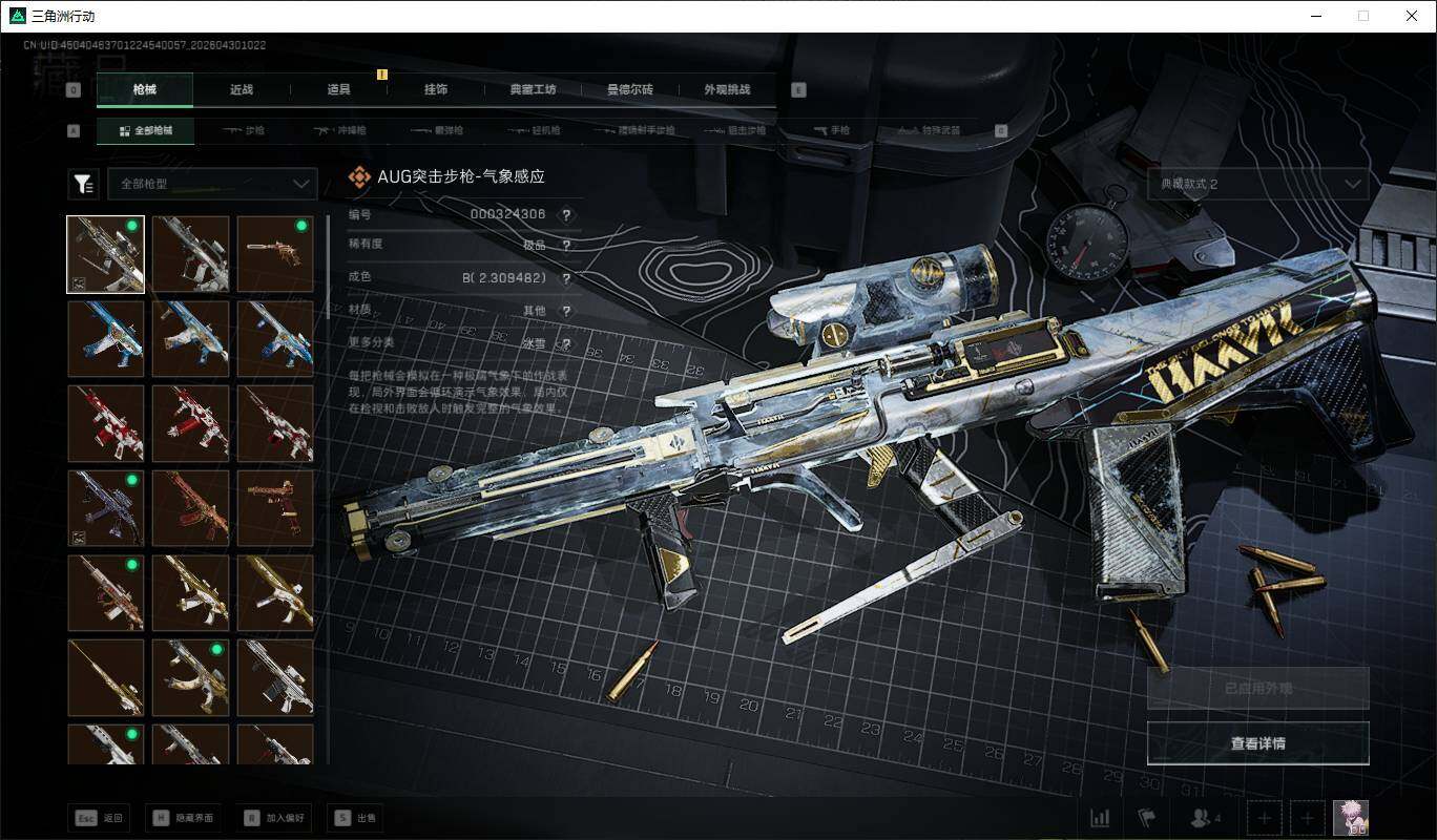 SJZQM4110070三角洲行动账号详情图26