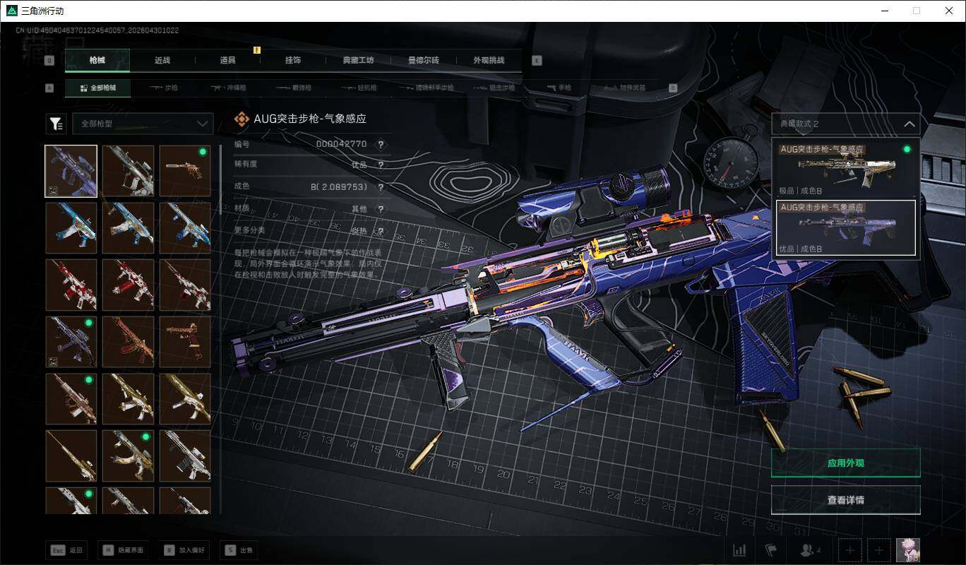 SJZQM4110070三角洲行动账号详情图27