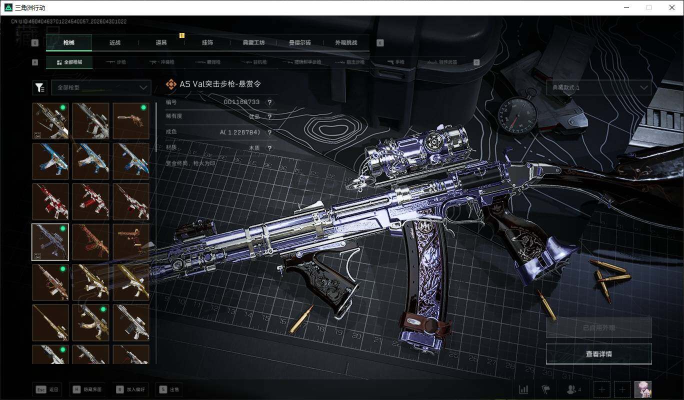 SJZQM4110070三角洲行动账号详情图28