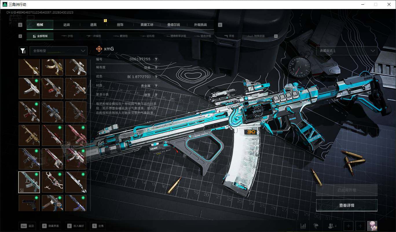 SJZQM4110070三角洲行动账号详情图30