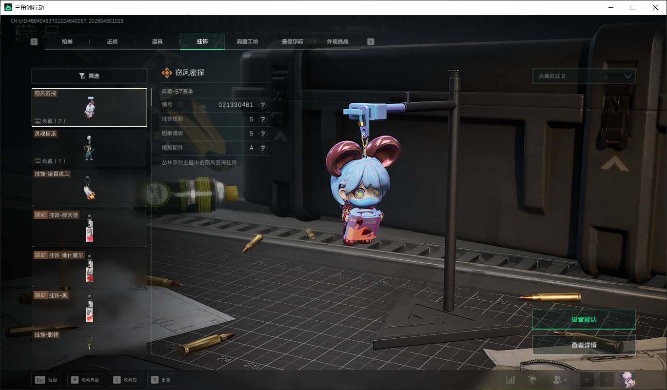 SJZQM4110070三角洲行动账号详情图32