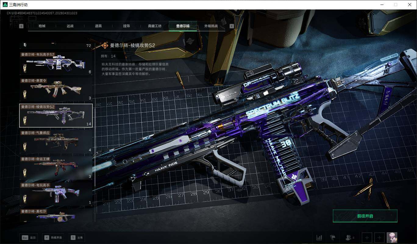 SJZQM4110070三角洲行动账号详情图33