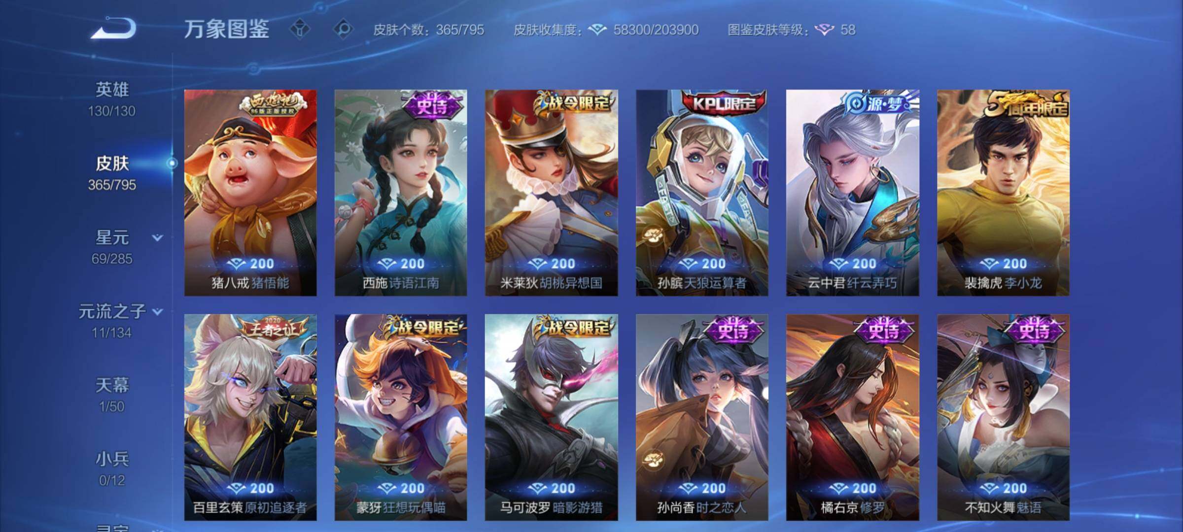 WZCMY4341647王者荣耀账号详情图13