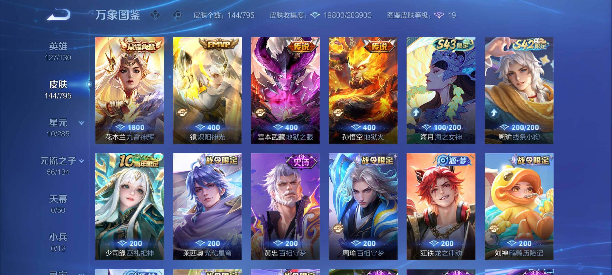 WZCMY4341673王者荣耀账号详情图6
