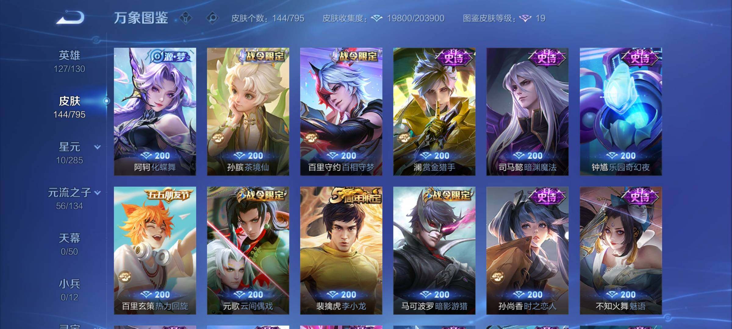 WZCMY4341673王者荣耀账号详情图7