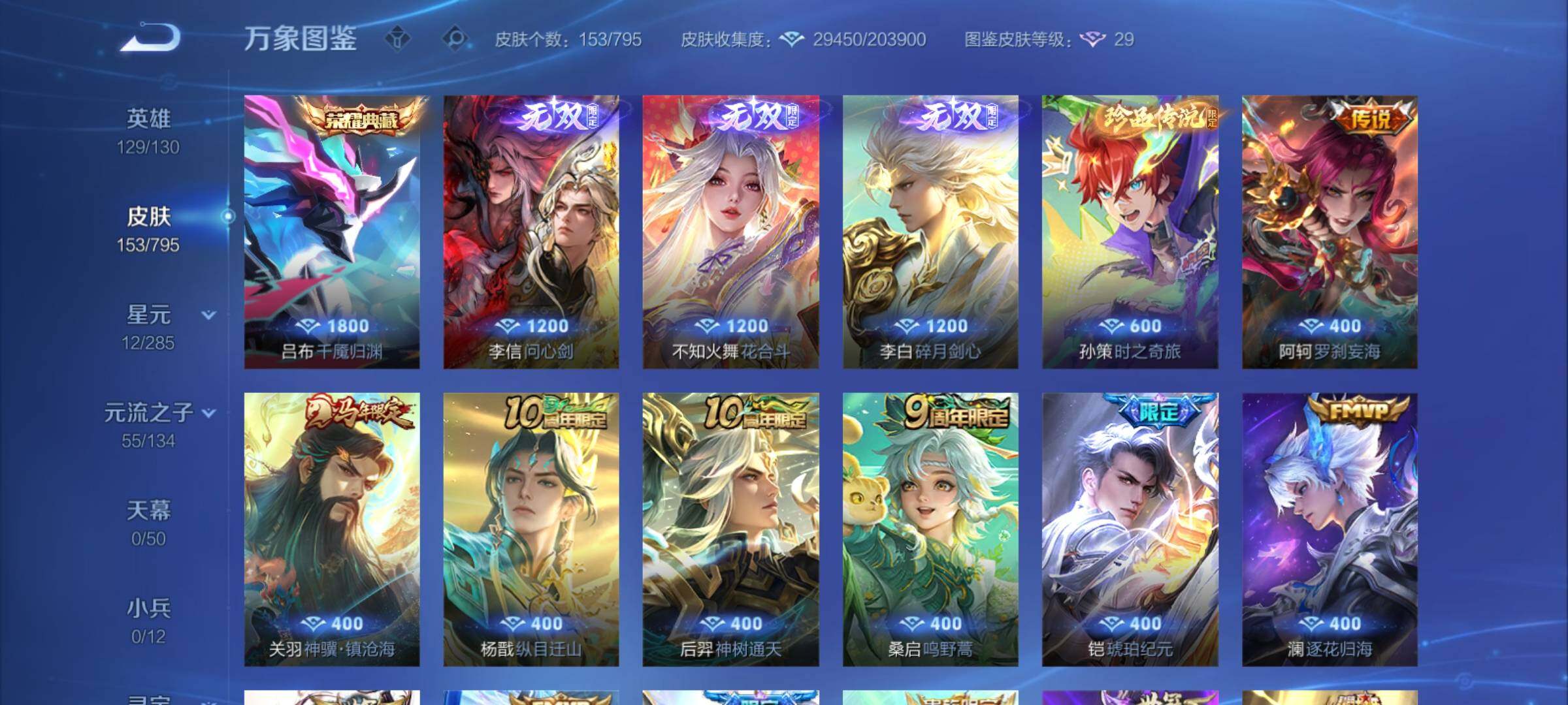WZCMY4341635王者荣耀账号详情图6
