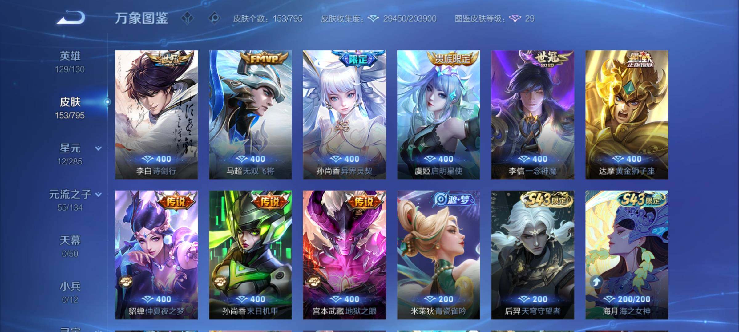WZCMY4341635王者荣耀账号详情图7