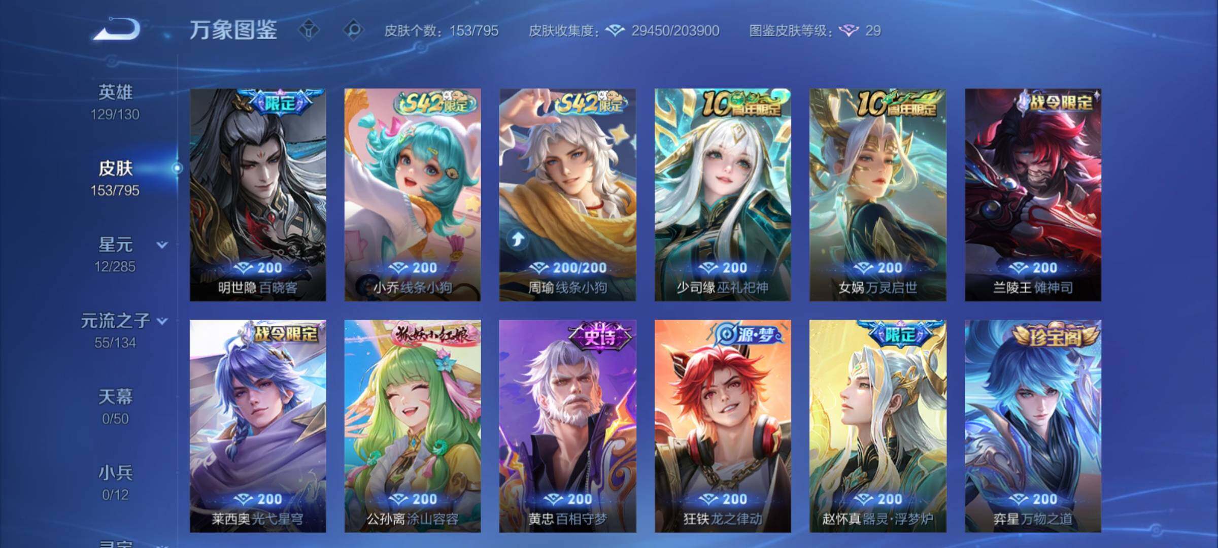 WZCMY4341635王者荣耀账号详情图8