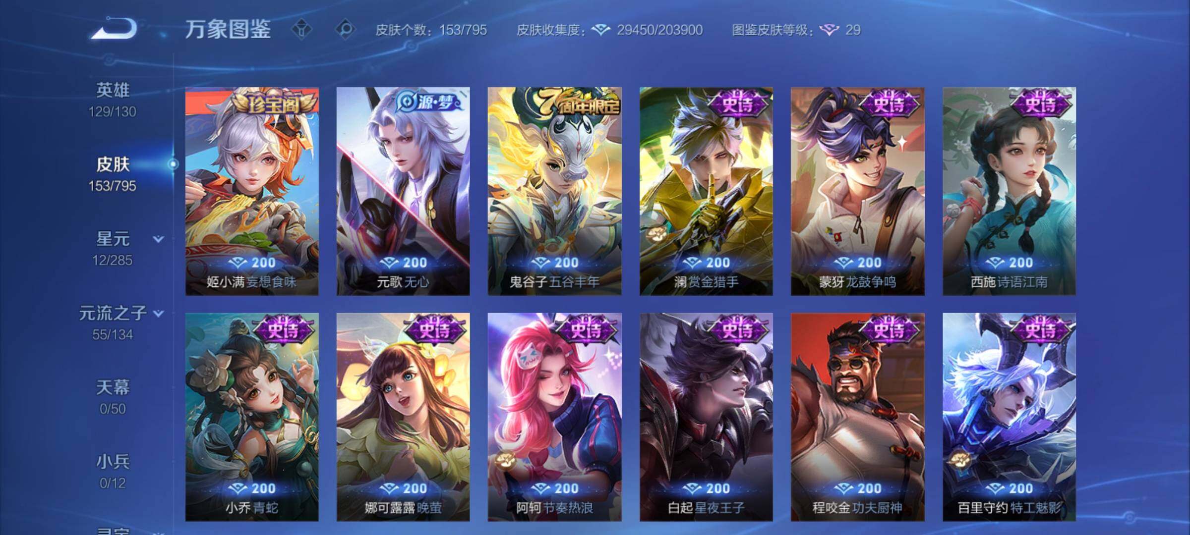 WZCMY4341635王者荣耀账号详情图9