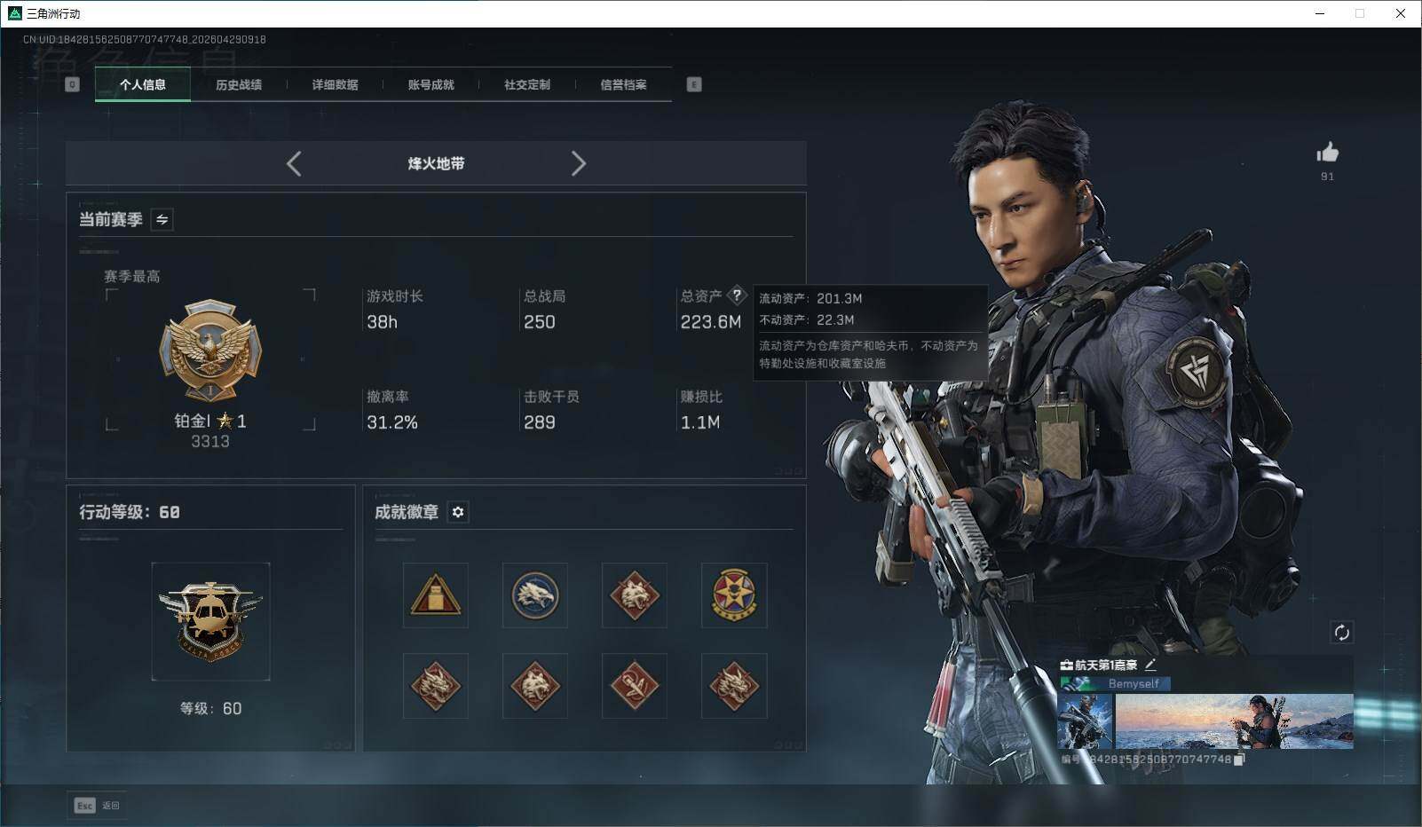 SJZQM4110068三角洲行动账号详情图3