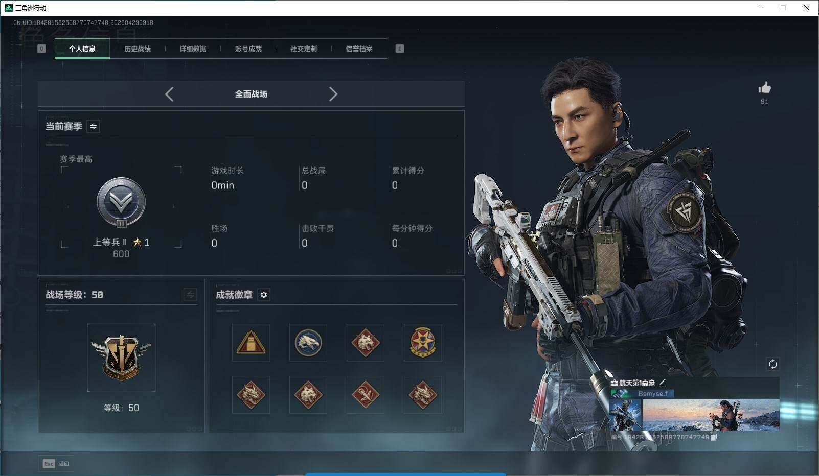 SJZQM4110068三角洲行动账号详情图4