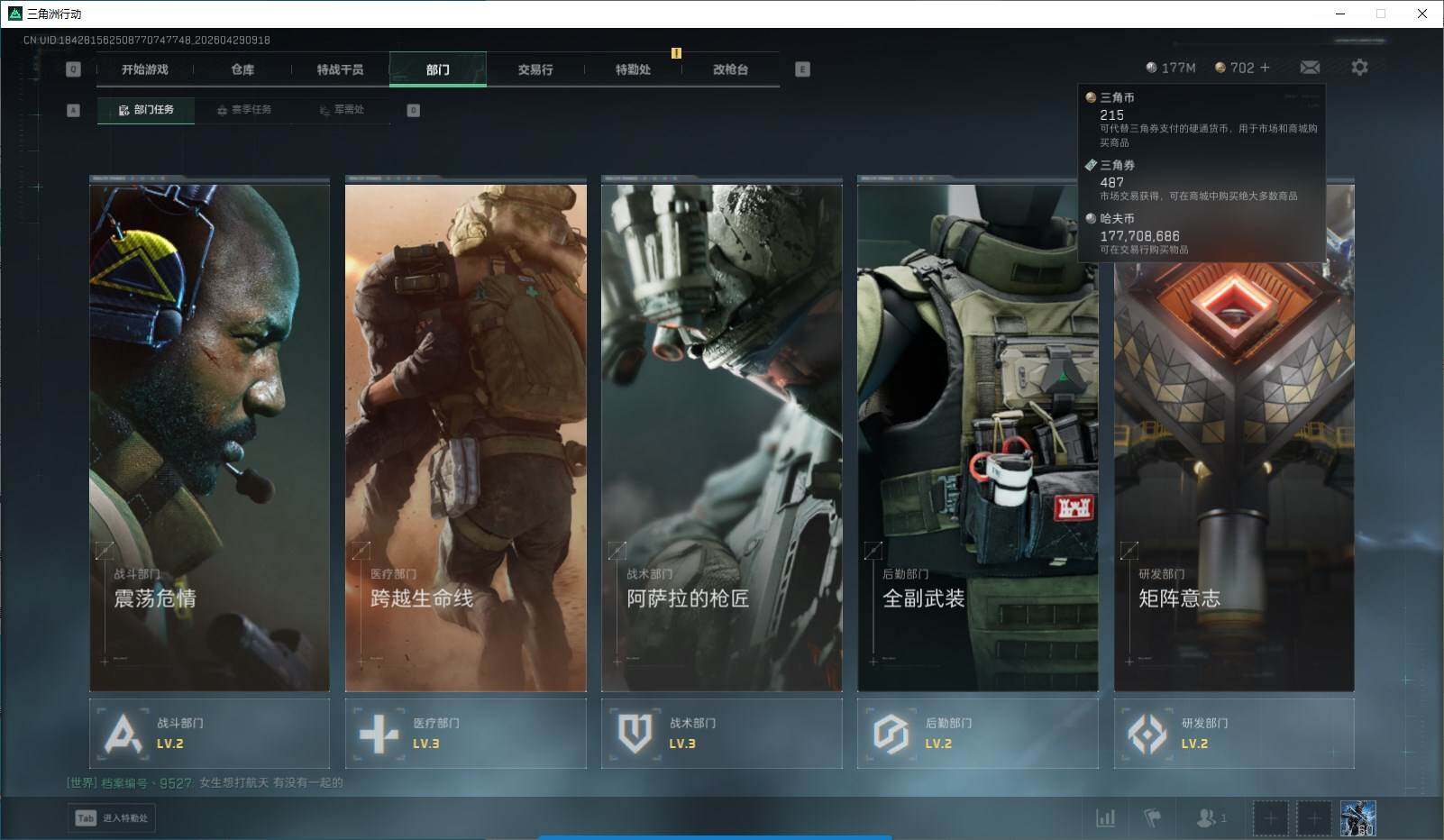 SJZQM4110068三角洲行动账号详情图7