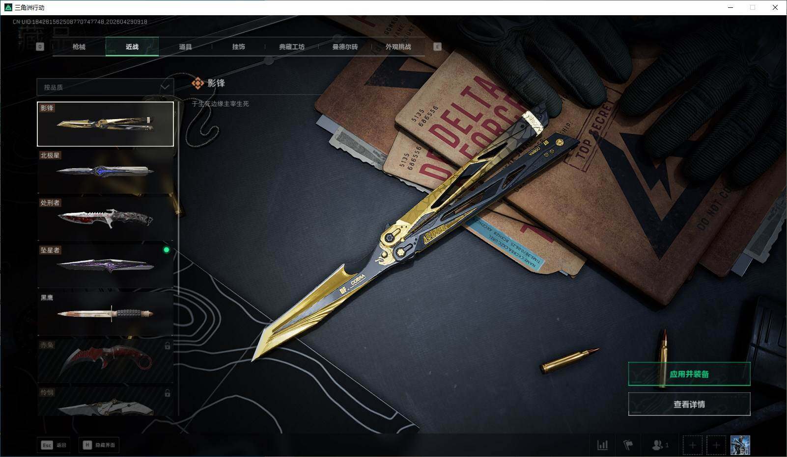 SJZQM4110068三角洲行动账号详情图10