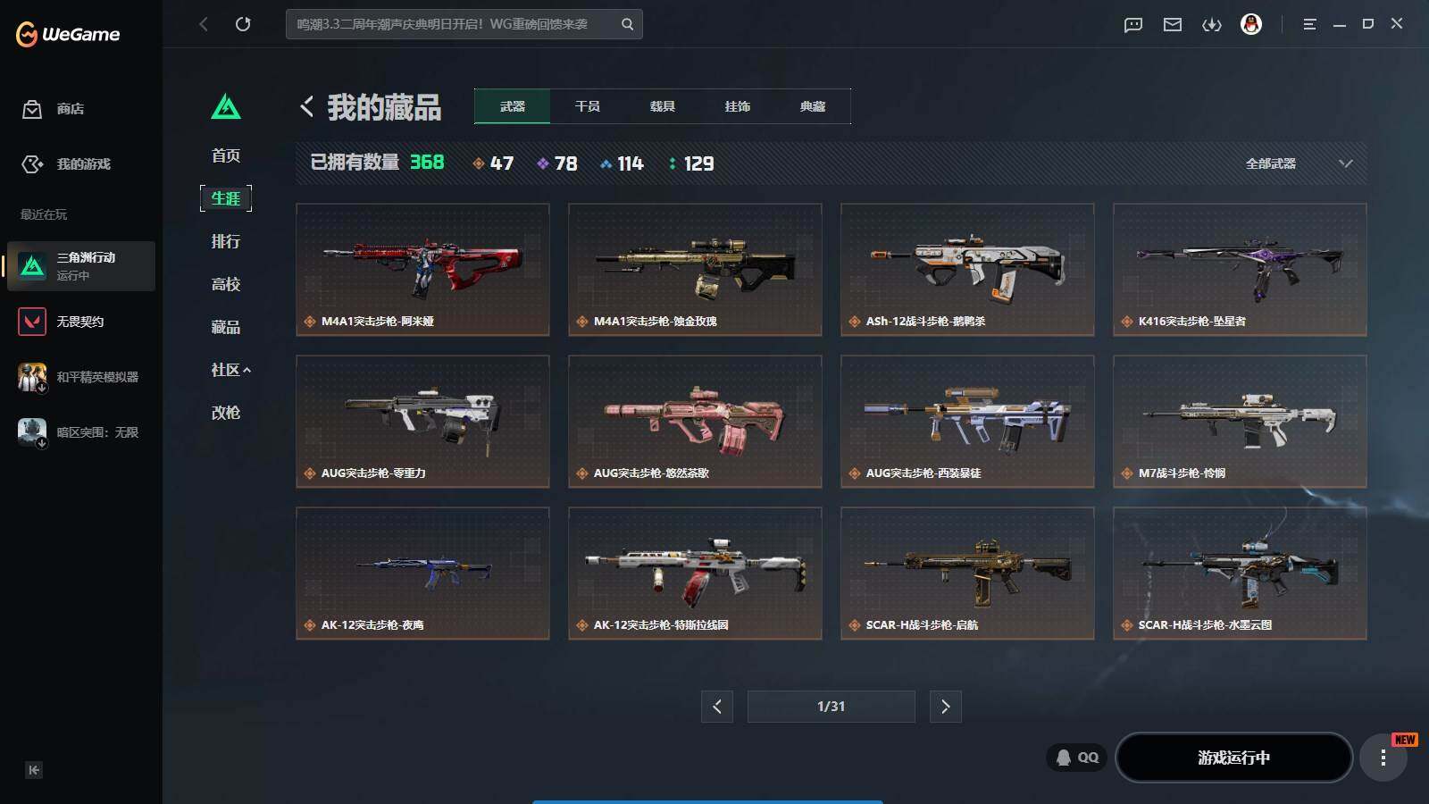 SJZQM4110068三角洲行动账号详情图13