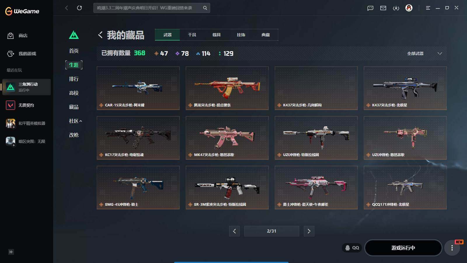 SJZQM4110068三角洲行动账号详情图14