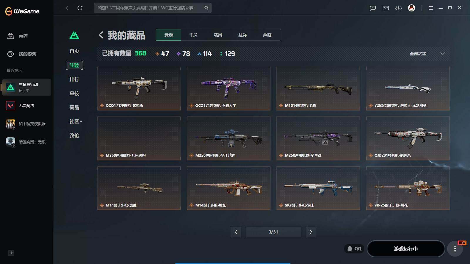 SJZQM4110068三角洲行动账号详情图15