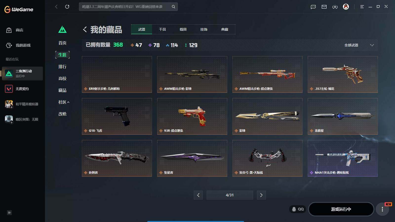 SJZQM4110068三角洲行动账号详情图16