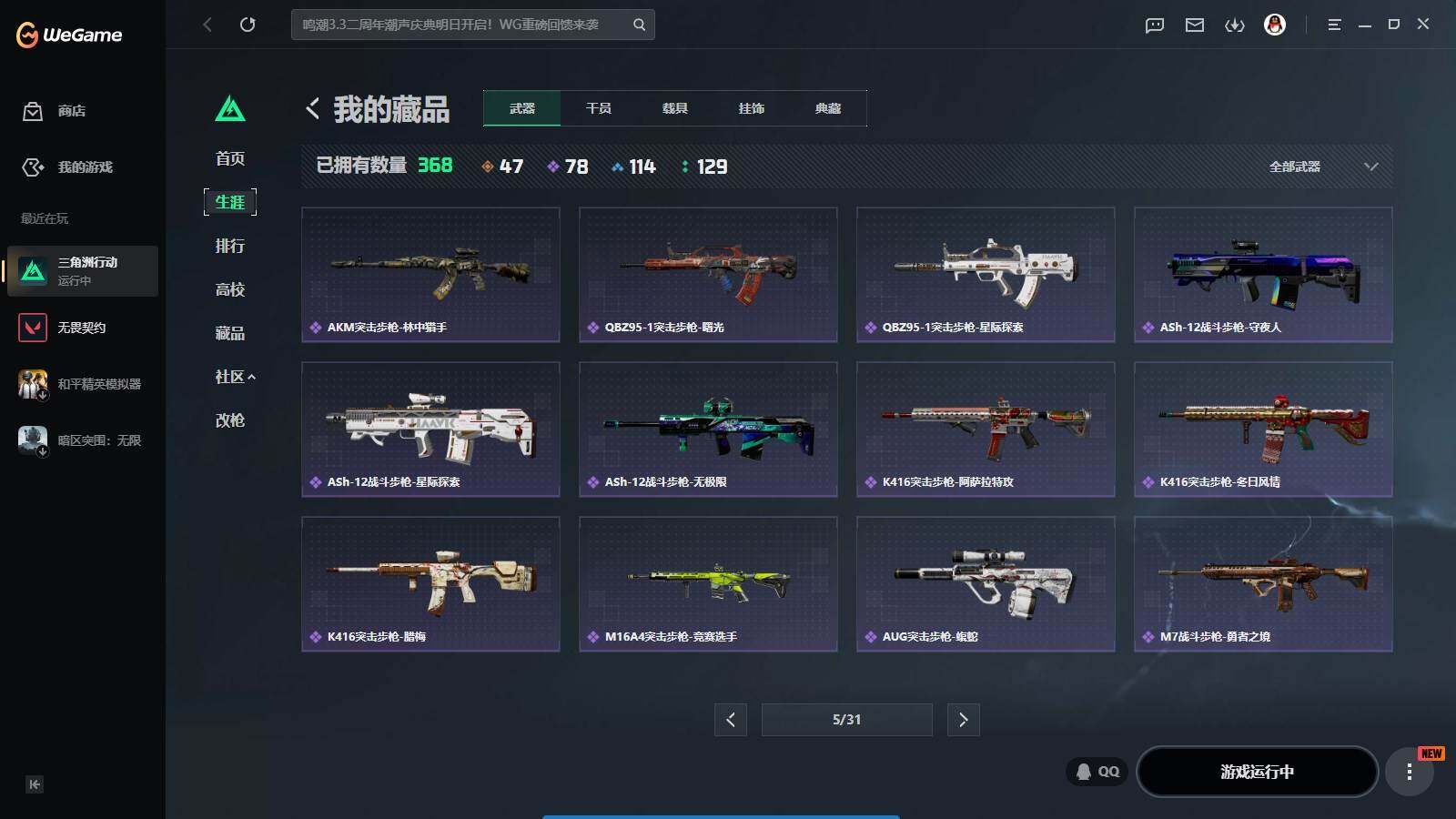 SJZQM4110068三角洲行动账号详情图17