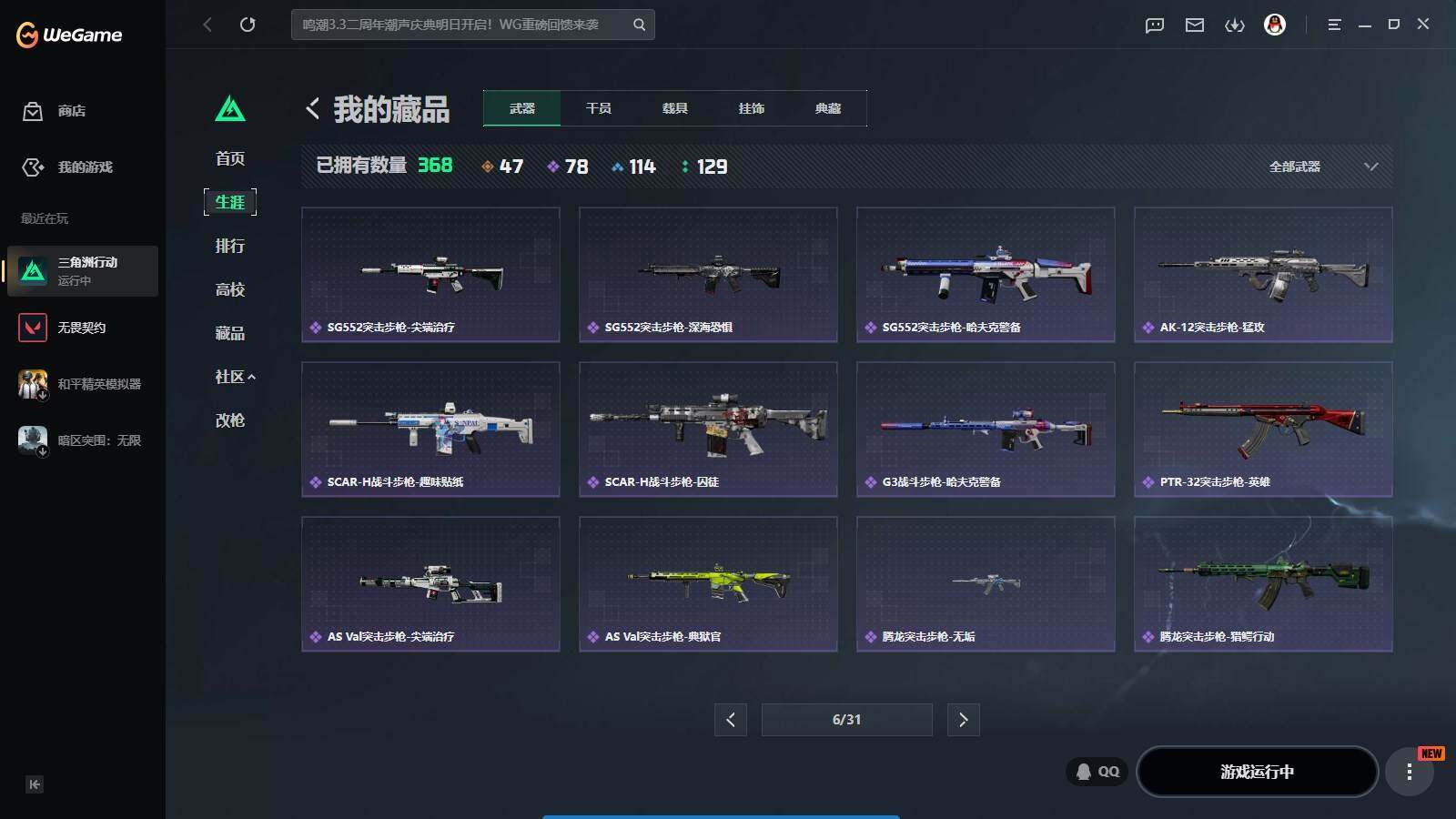 SJZQM4110068三角洲行动账号详情图18