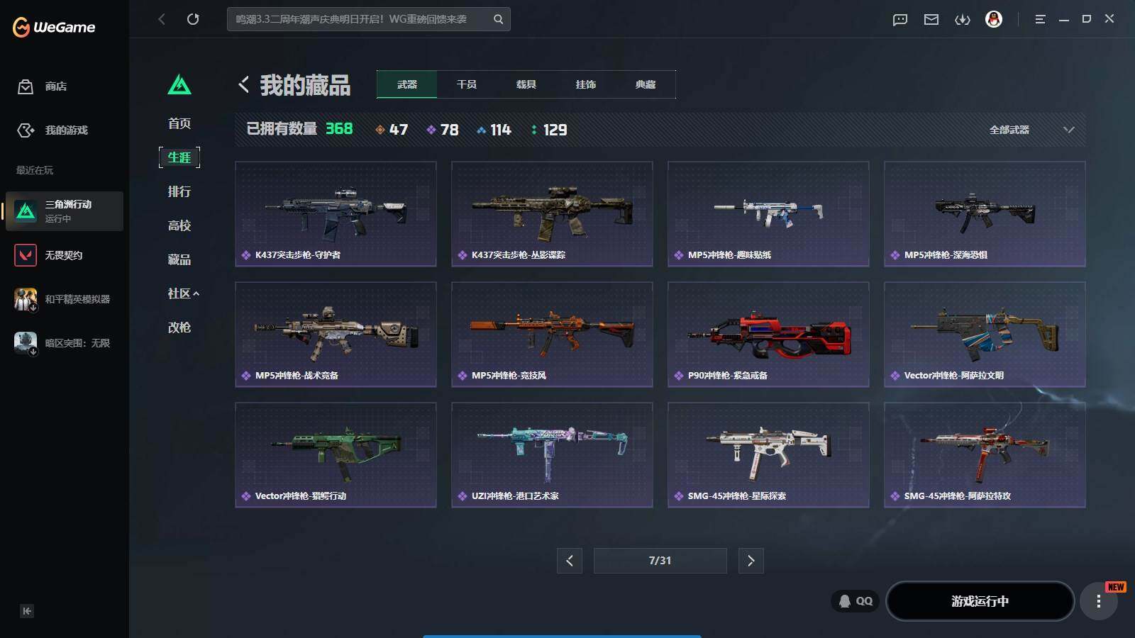 SJZQM4110068三角洲行动账号详情图19