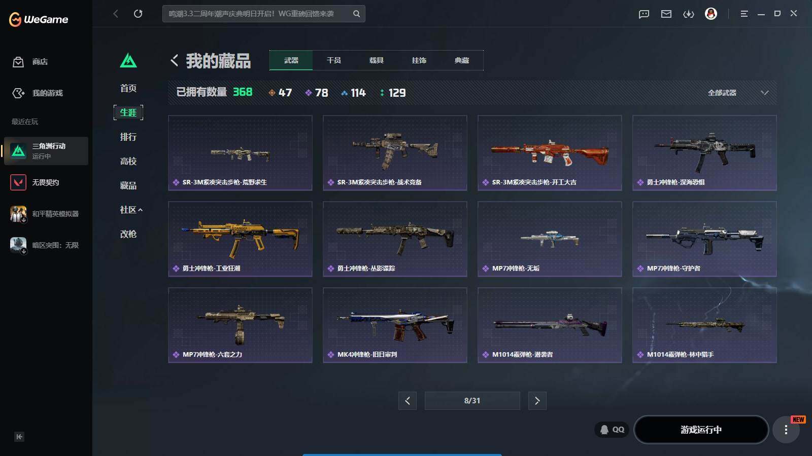 SJZQM4110068三角洲行动账号详情图20