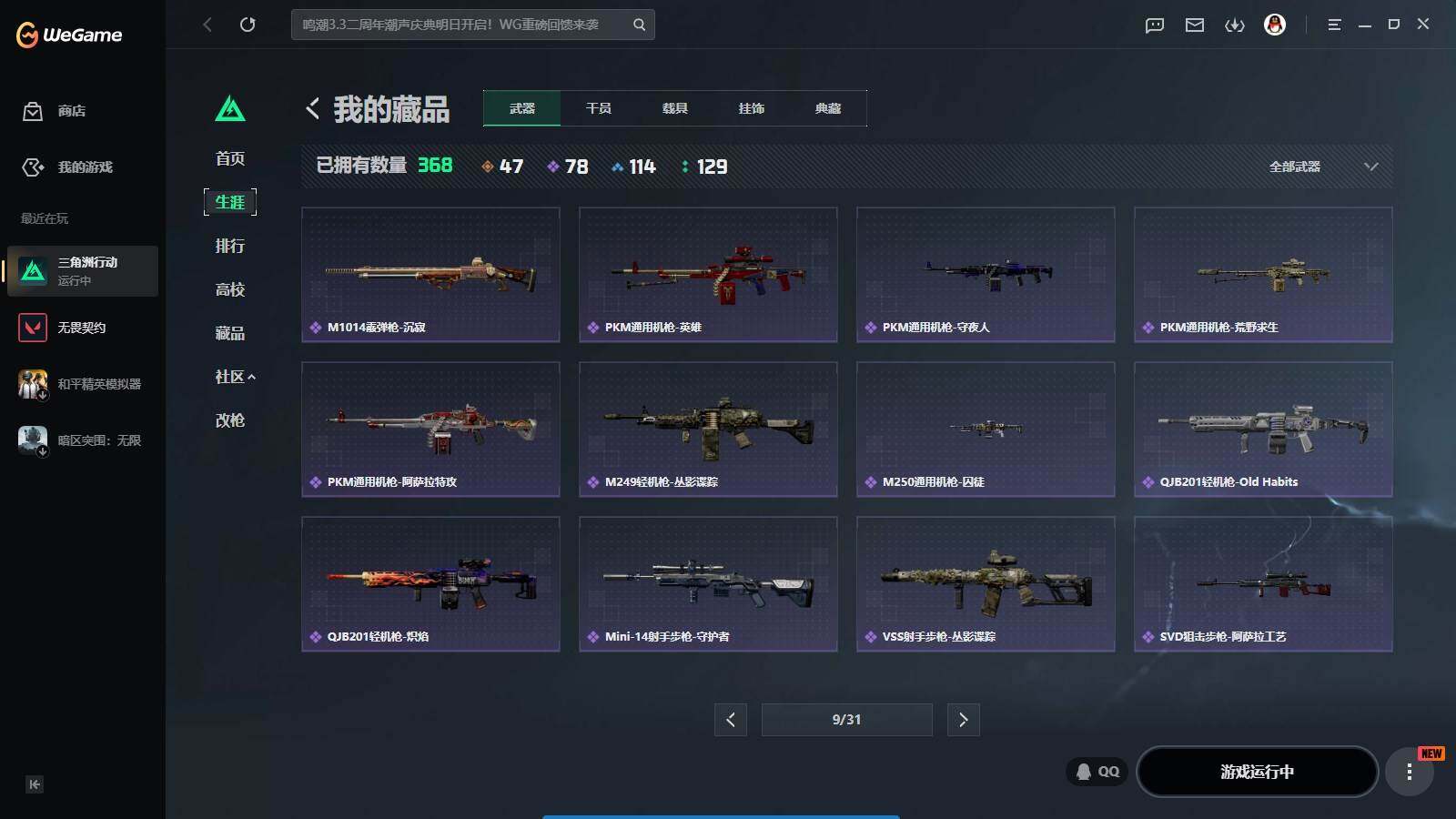 SJZQM4110068三角洲行动账号详情图21