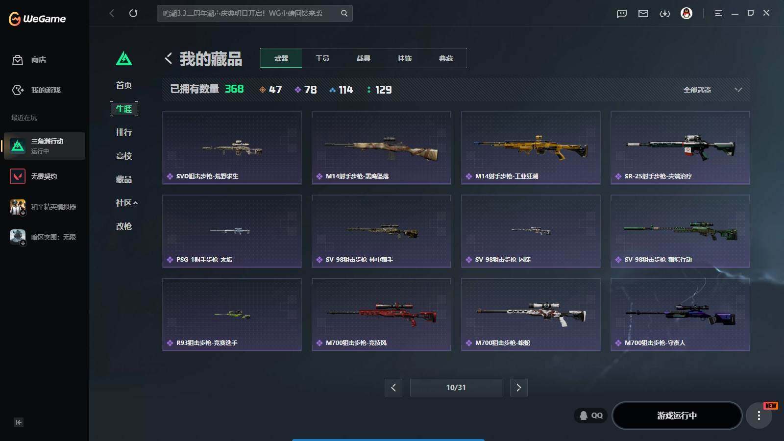 SJZQM4110068三角洲行动账号详情图22