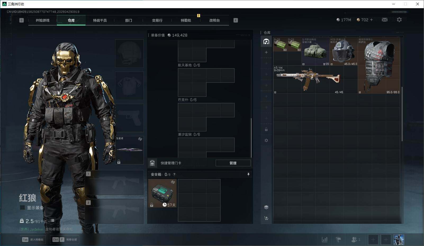 SJZQM4110068三角洲行动账号详情图24