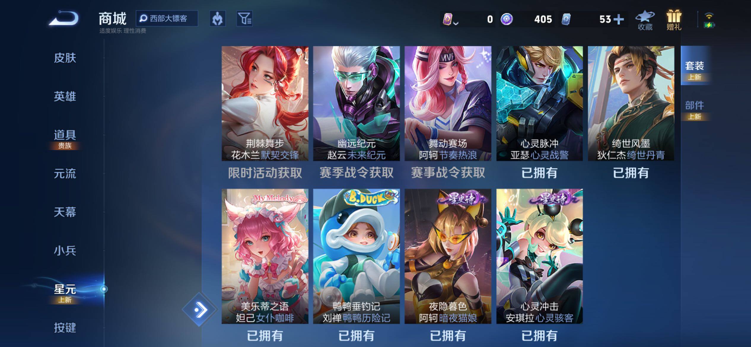 WZJM4340484王者荣耀账号详情图19