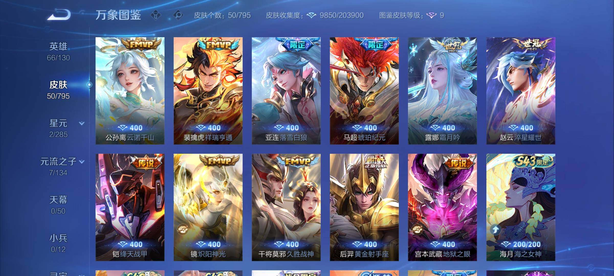 WZCMY4341676王者荣耀账号详情图7