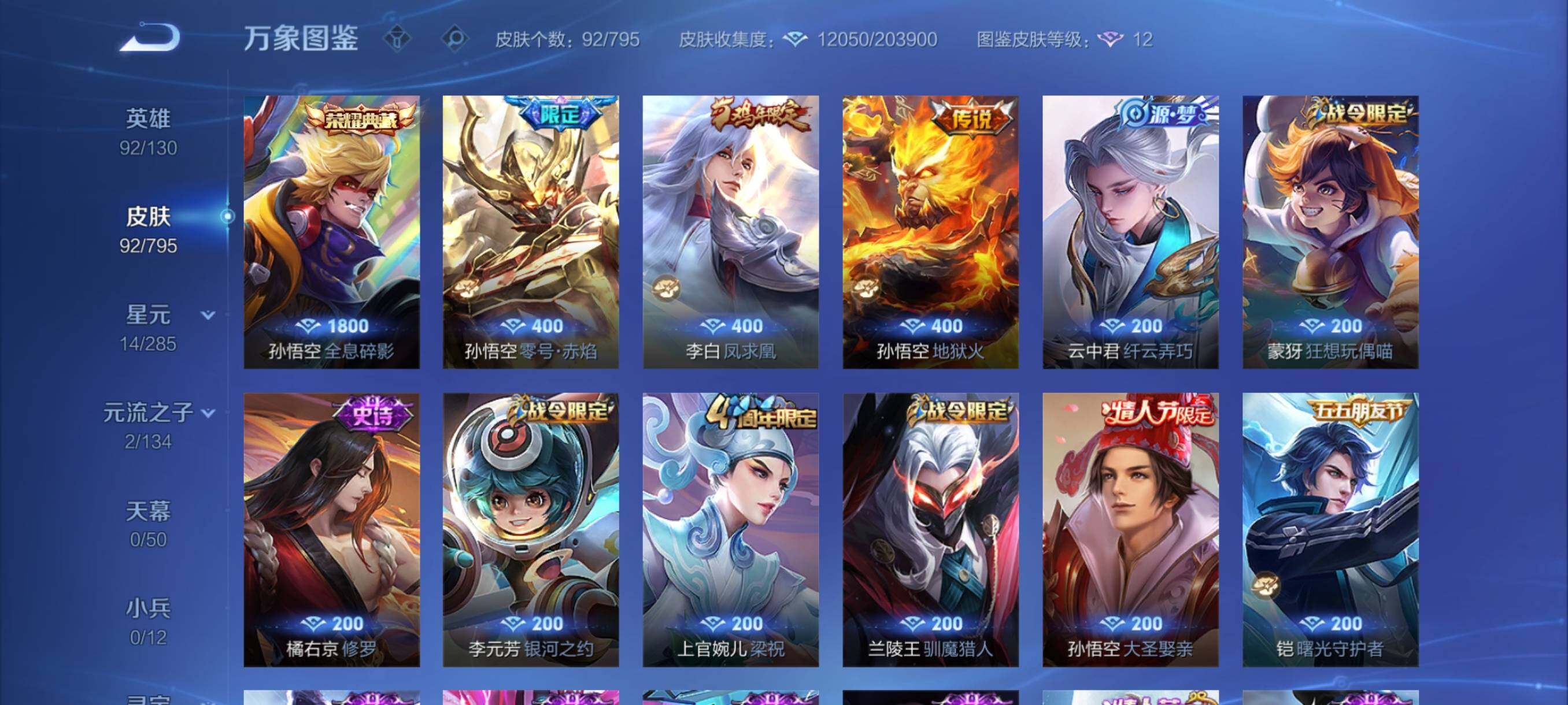 WZCMY4343622王者荣耀账号详情图6