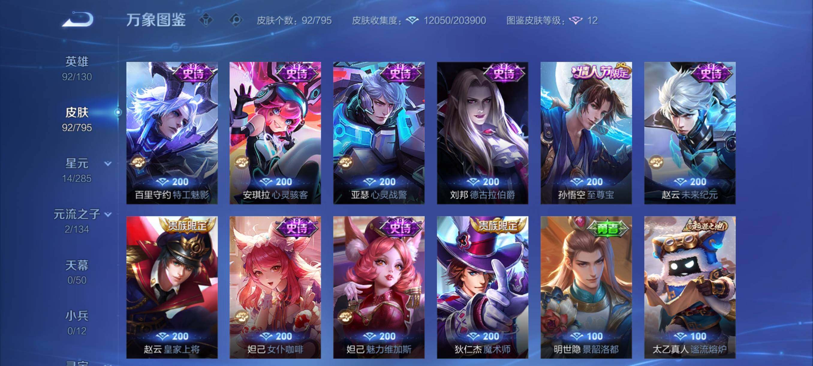 WZCMY4343622王者荣耀账号详情图7