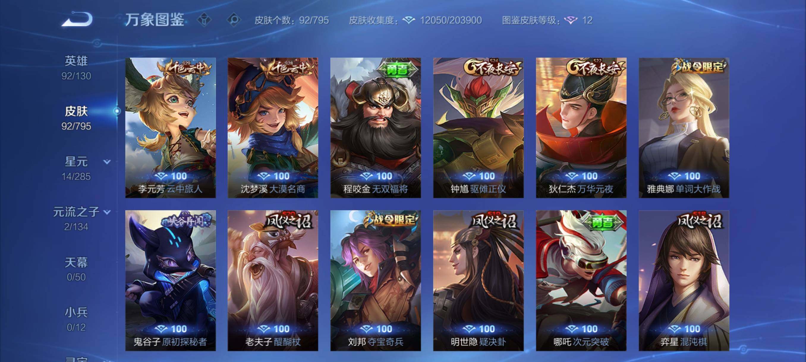 WZCMY4343622王者荣耀账号详情图8