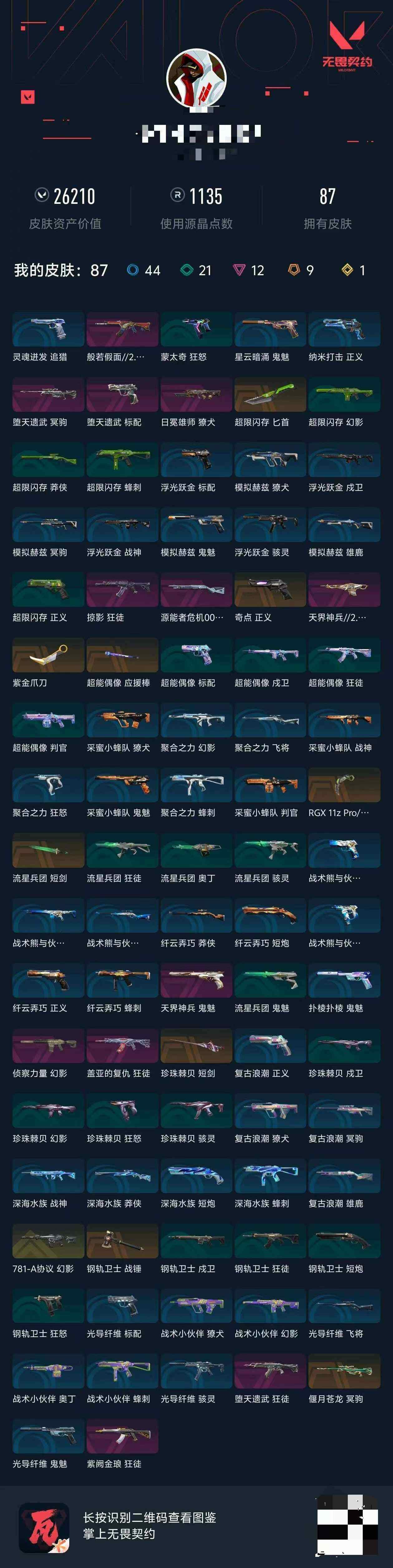 SJZQM4110102三角洲行动账号详情图10