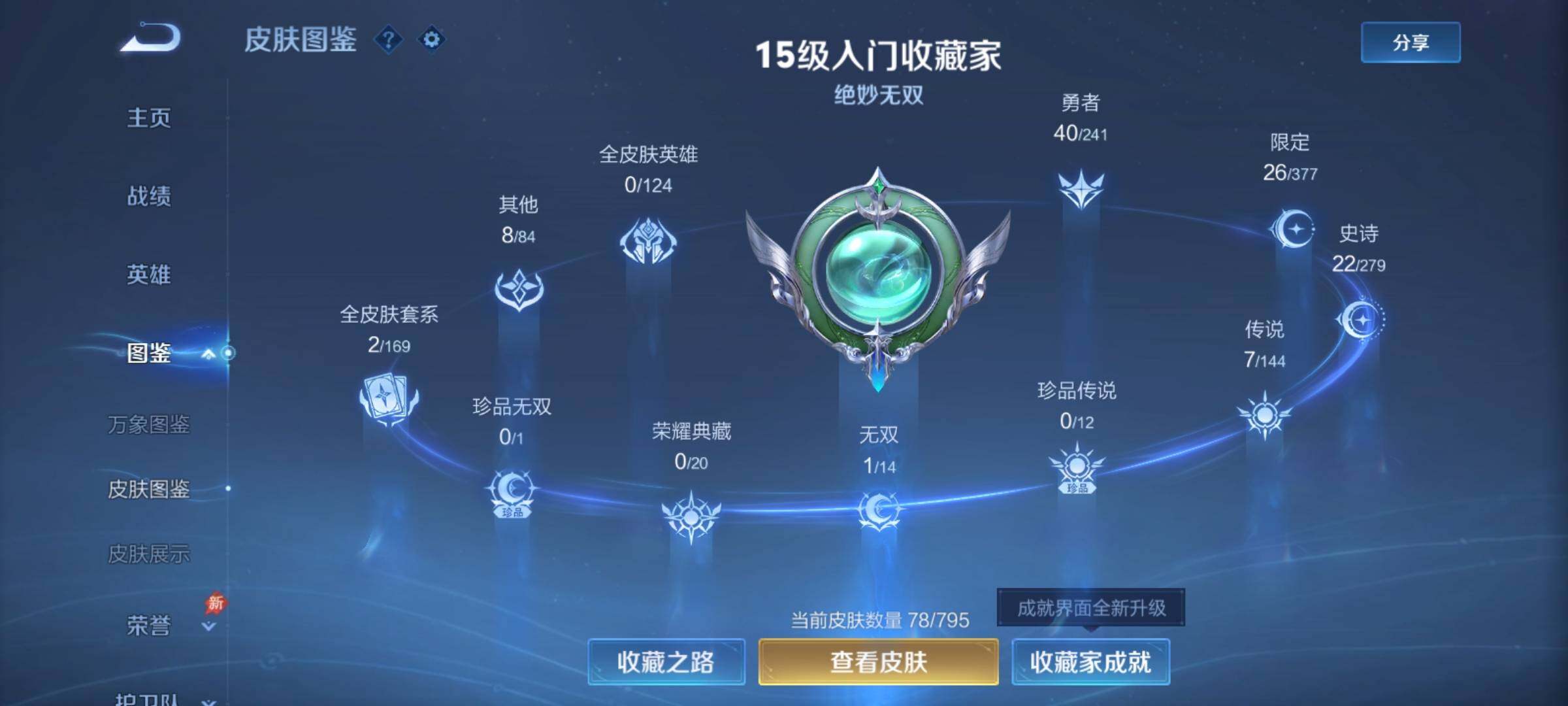 WZCMY4341617王者荣耀账号详情图5