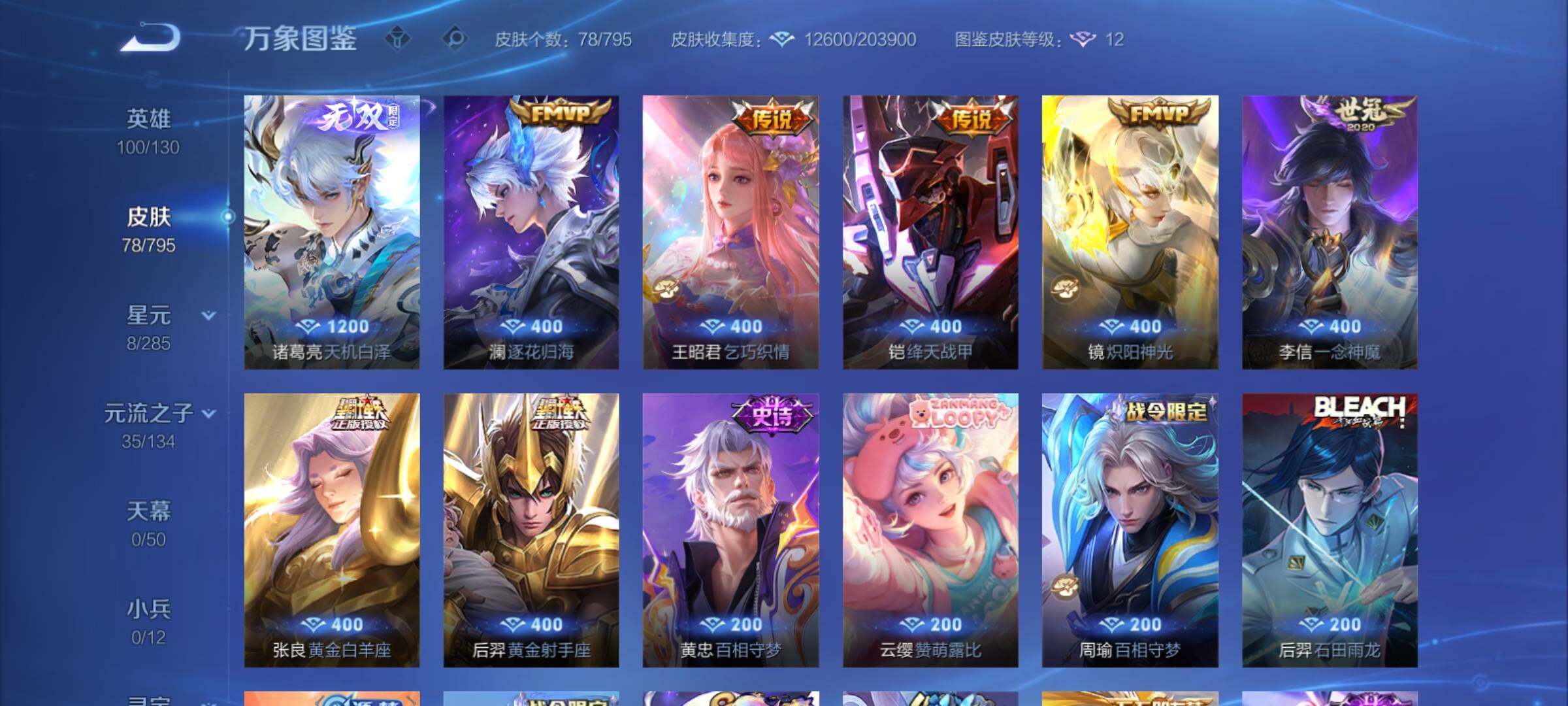 WZCMY4341617王者荣耀账号详情图6