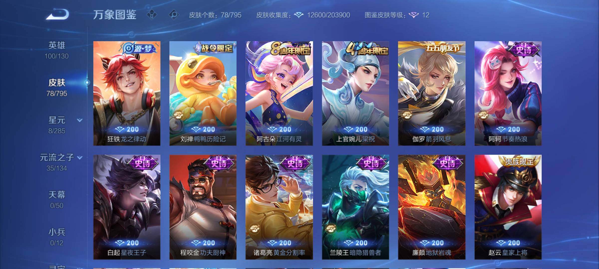 WZCMY4341617王者荣耀账号详情图7